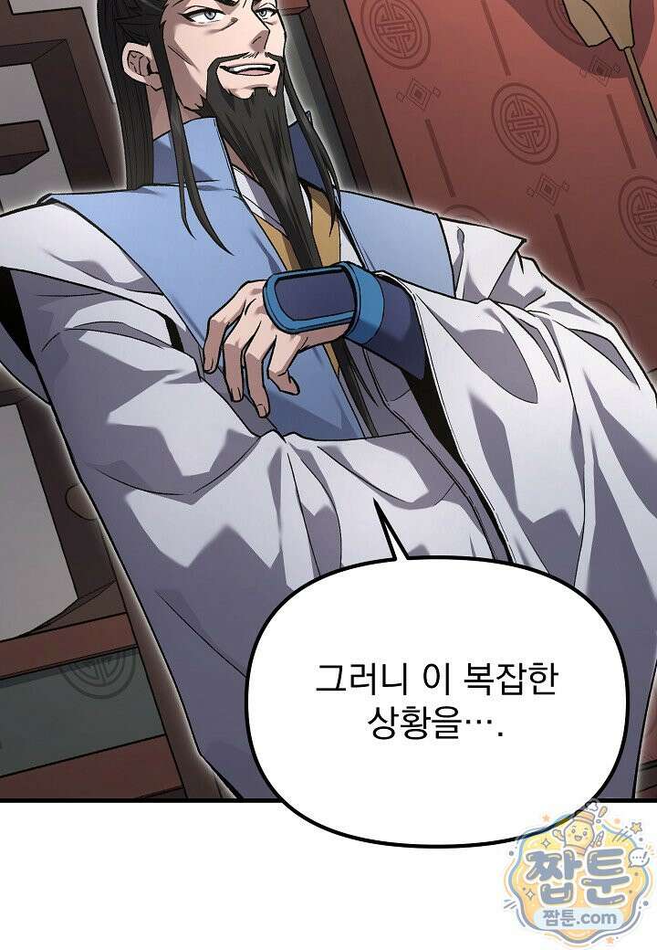 흑백무제 58화 38