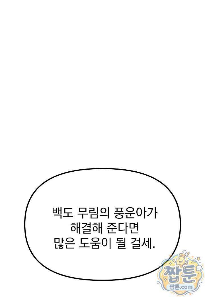 흑백무제 58화 39