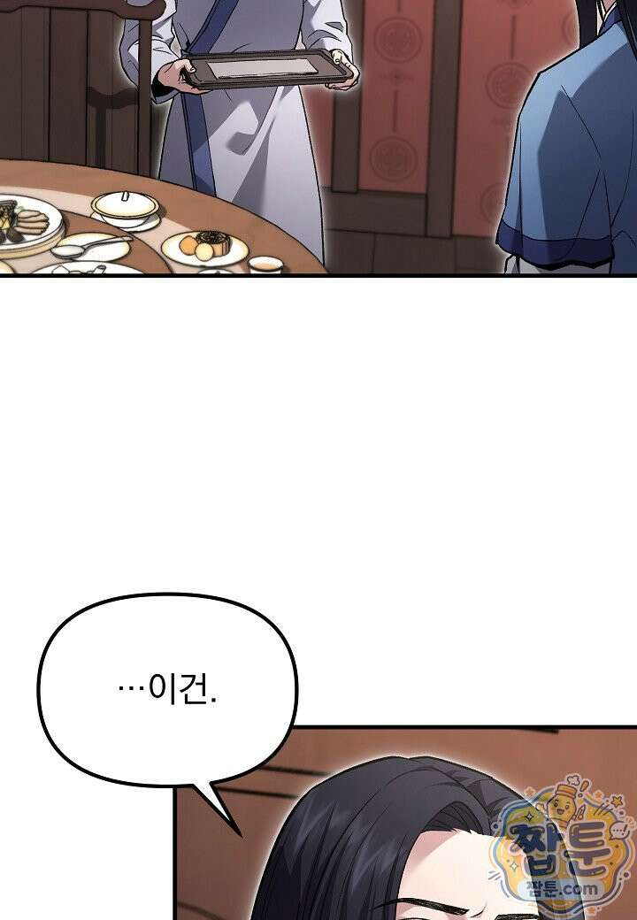 흑백무제 58화 43