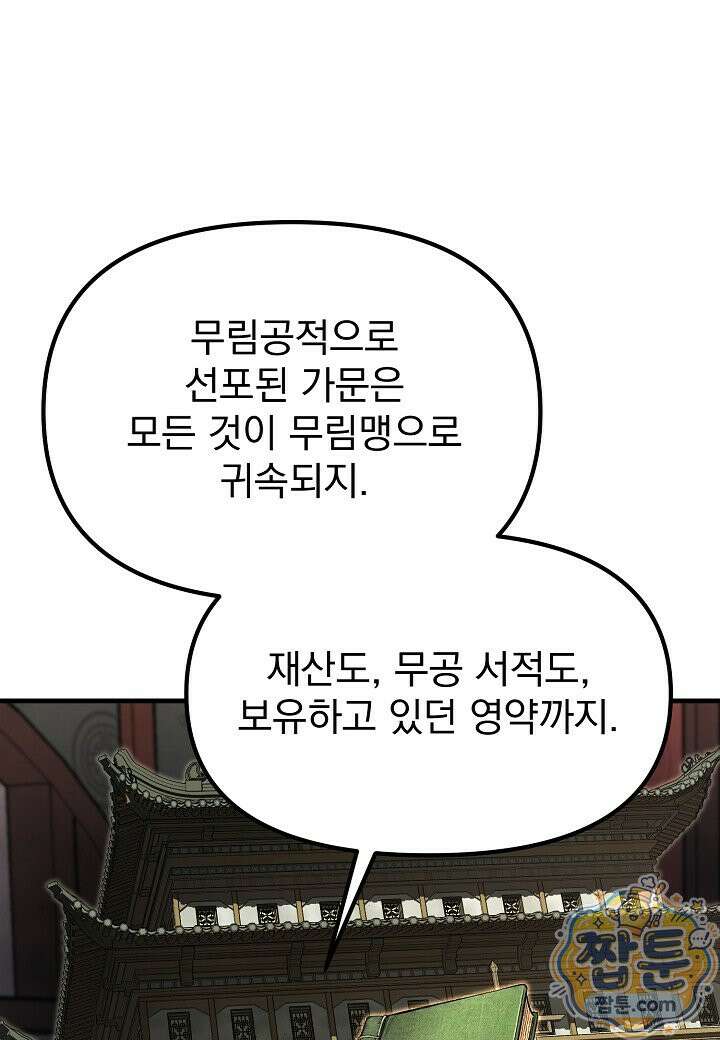 흑백무제 58화 45
