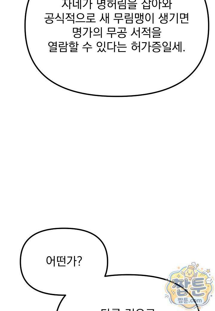 흑백무제 58화 47