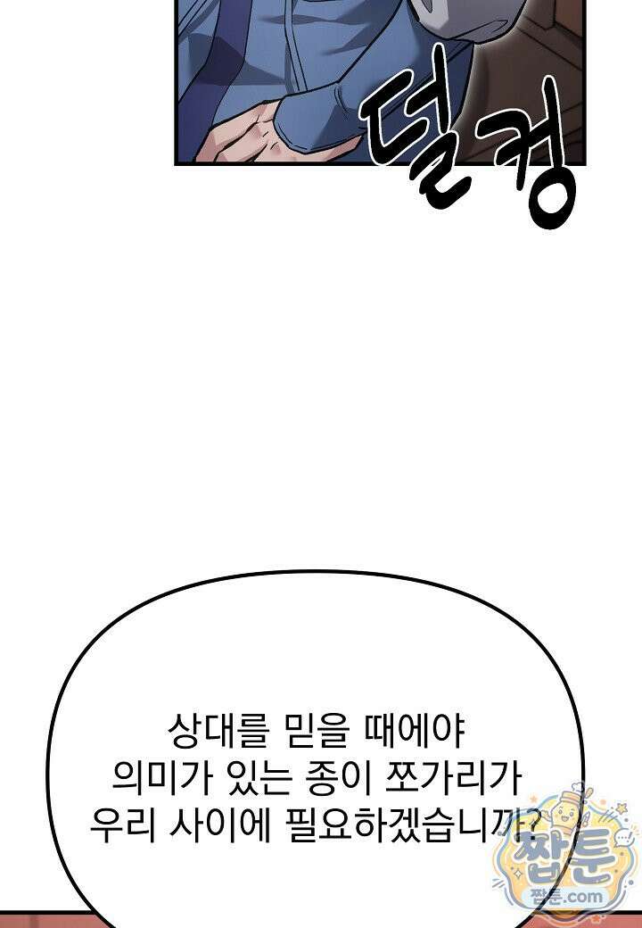 흑백무제 58화 52