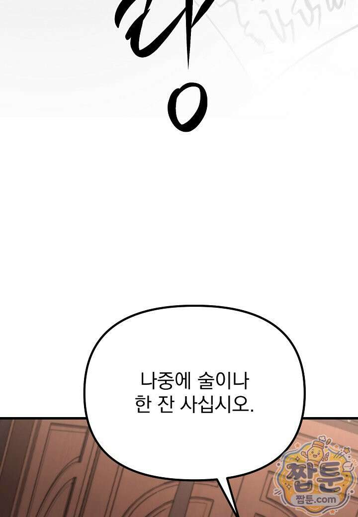 흑백무제 58화 55