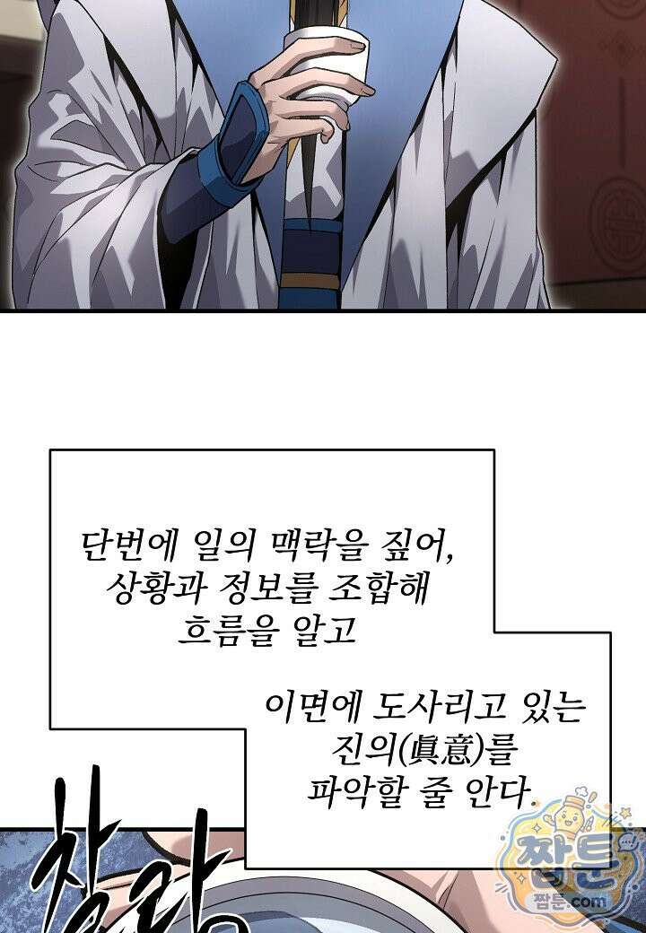 흑백무제 58화 61