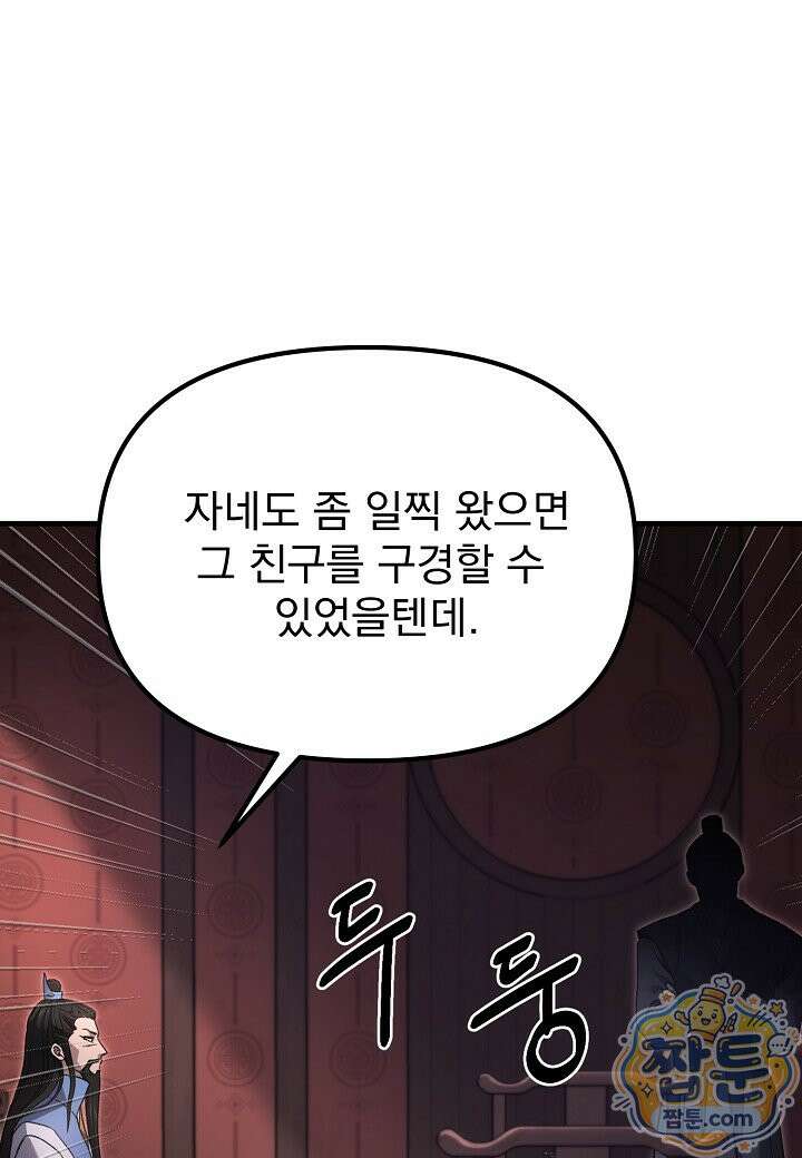 흑백무제 58화 64