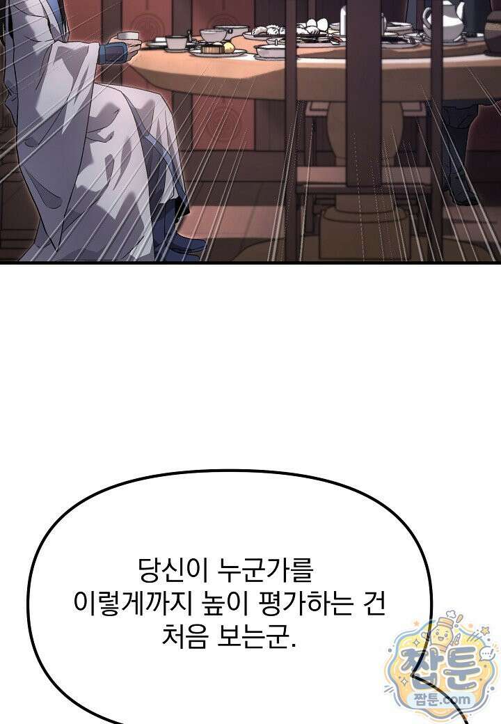 흑백무제 58화 65