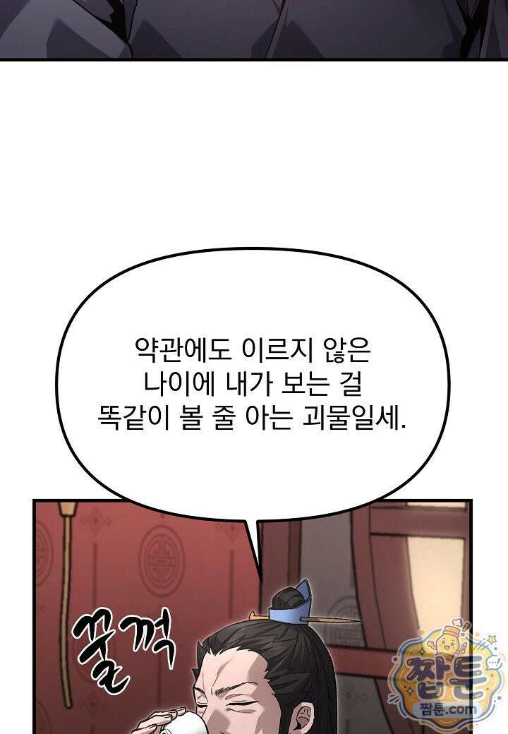 흑백무제 58화 67
