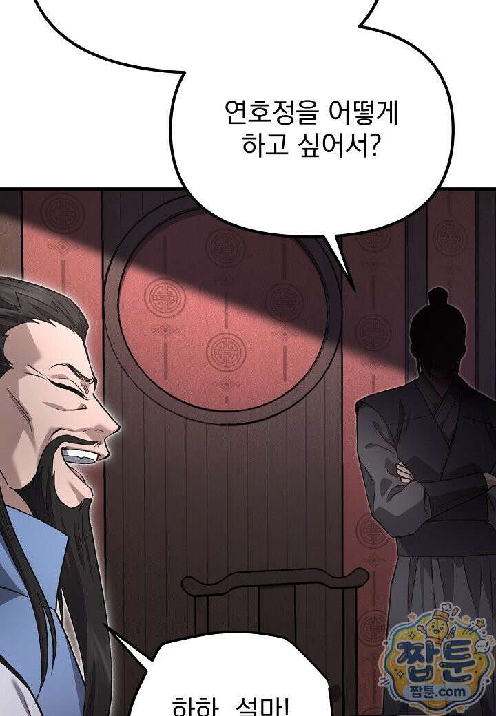 흑백무제 58화 69