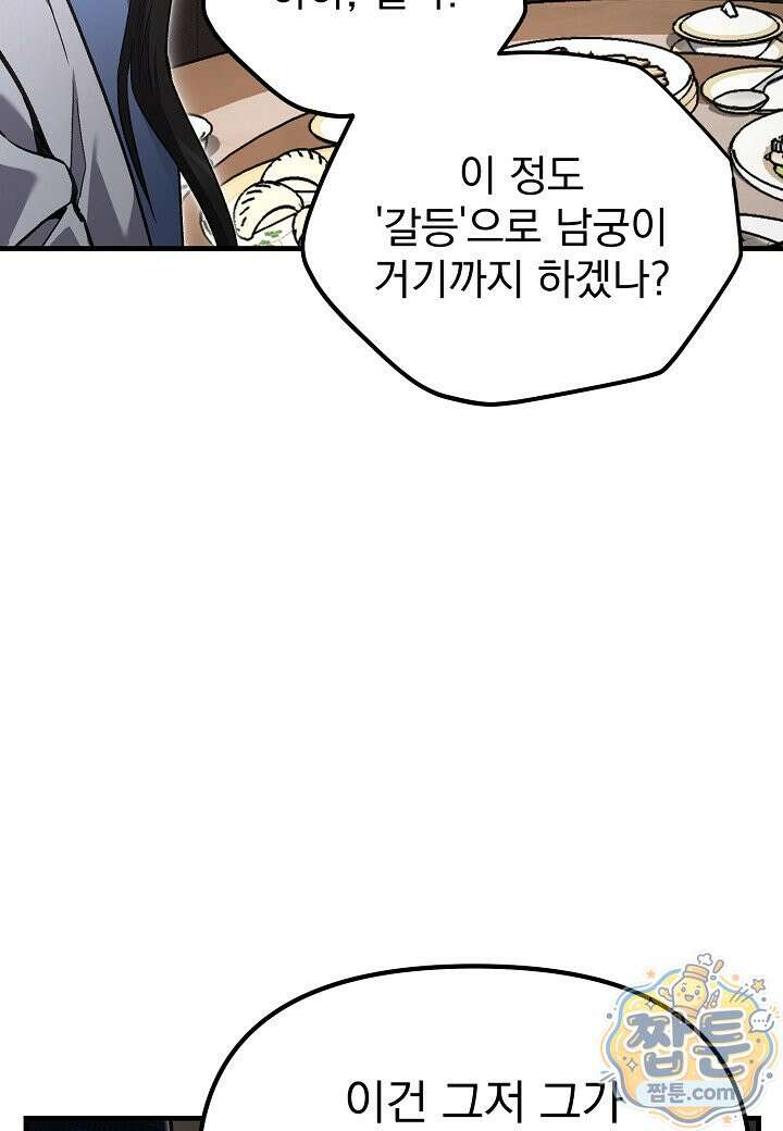 흑백무제 58화 70