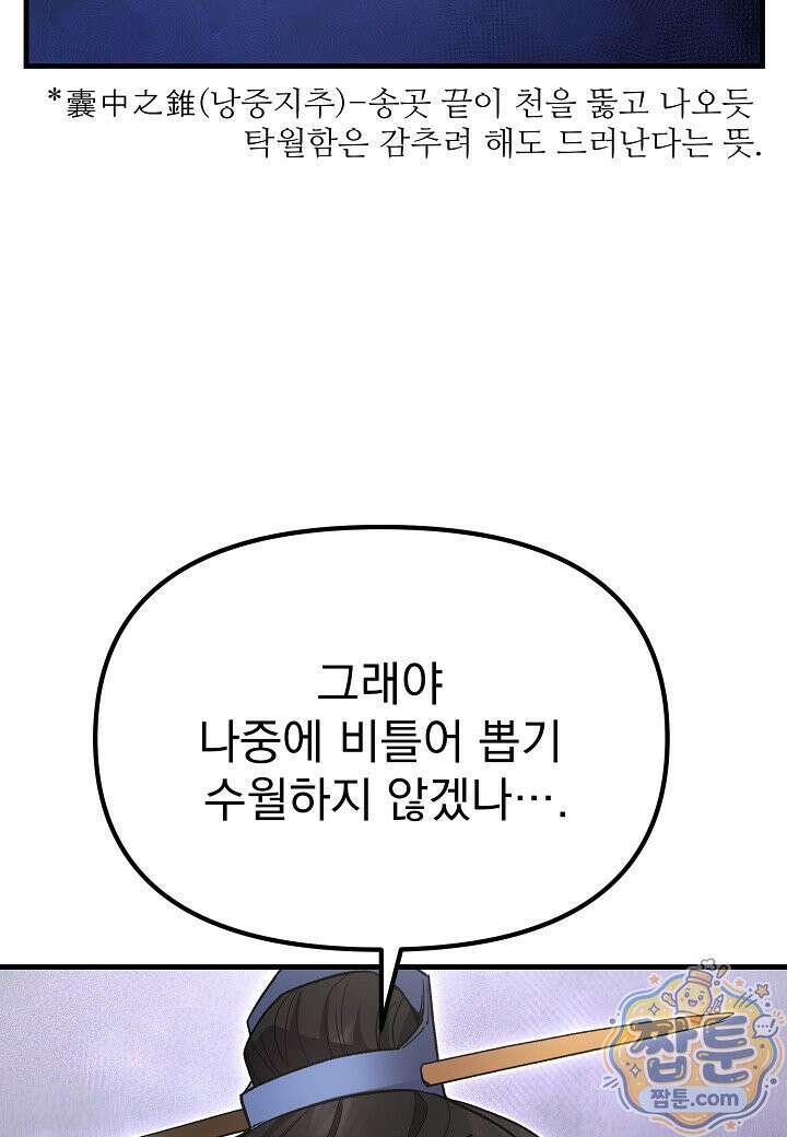 흑백무제 58화 72