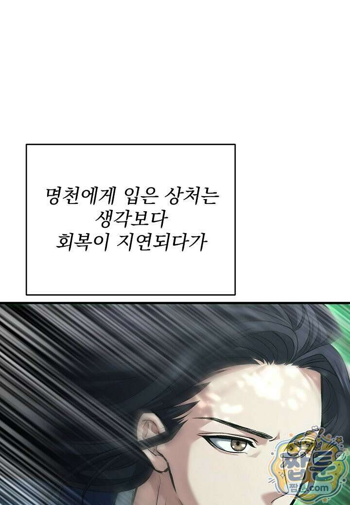 흑백무제 58화 77