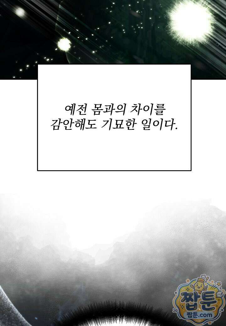 흑백무제 58화 79
