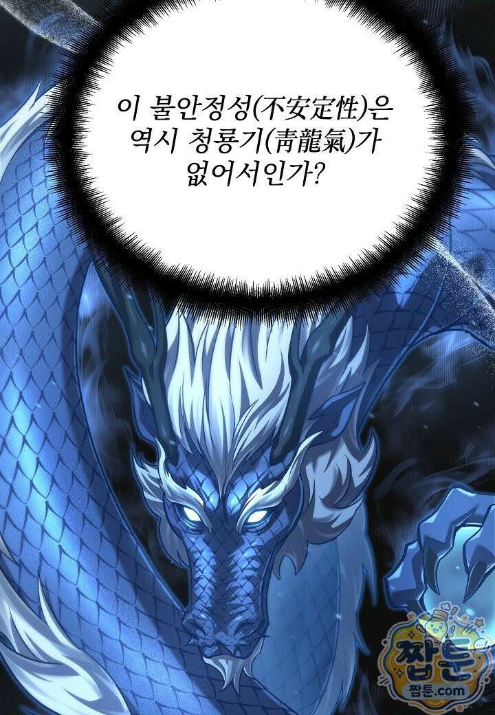 흑백무제 58화 80