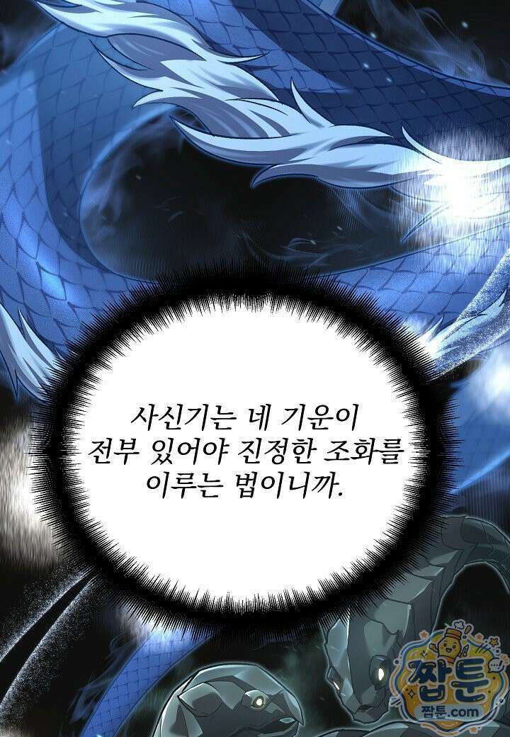 흑백무제 58화 81