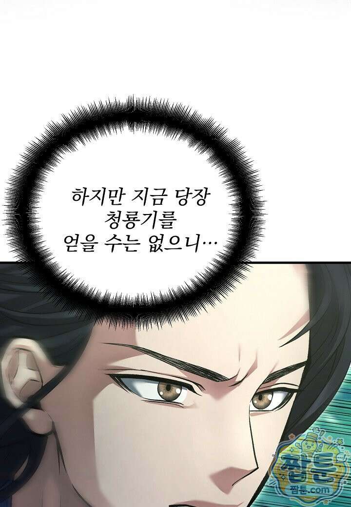 흑백무제 58화 84