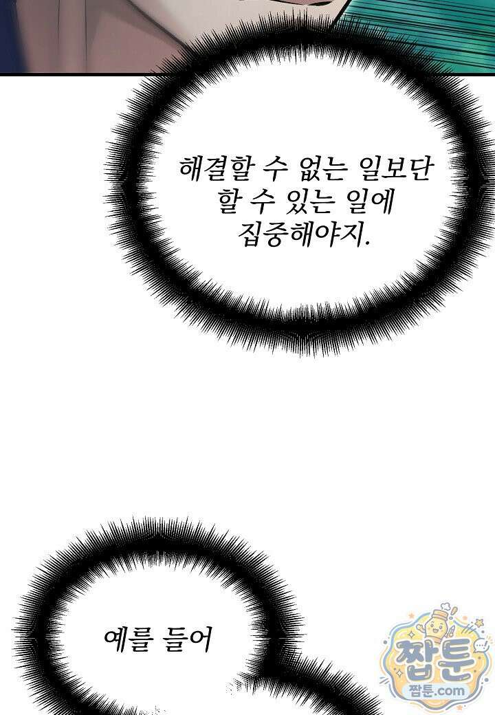 흑백무제 58화 85