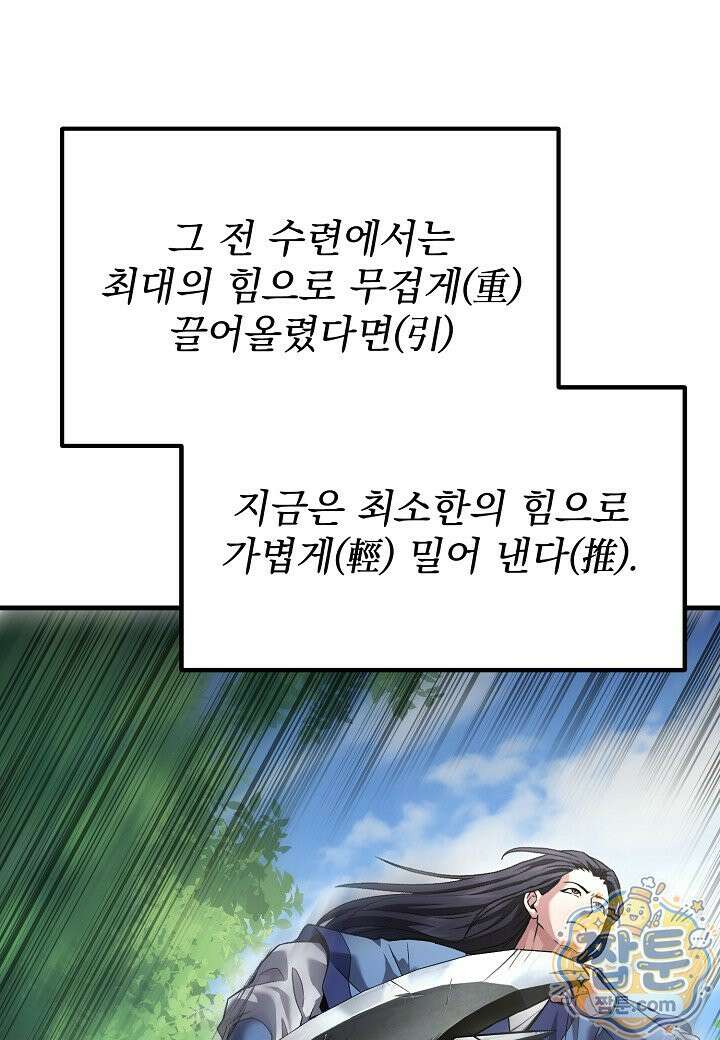 흑백무제 58화 92