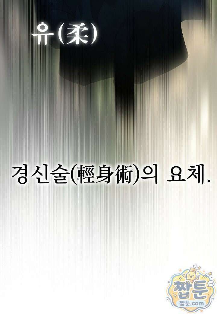 흑백무제 58화 96