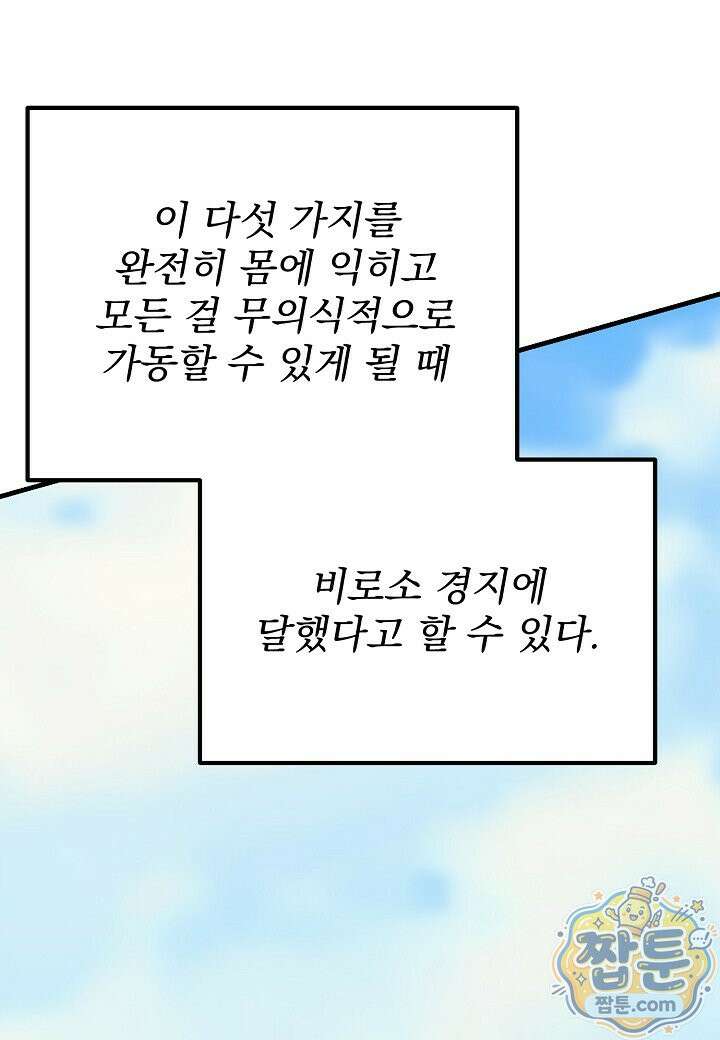 흑백무제 58화 97