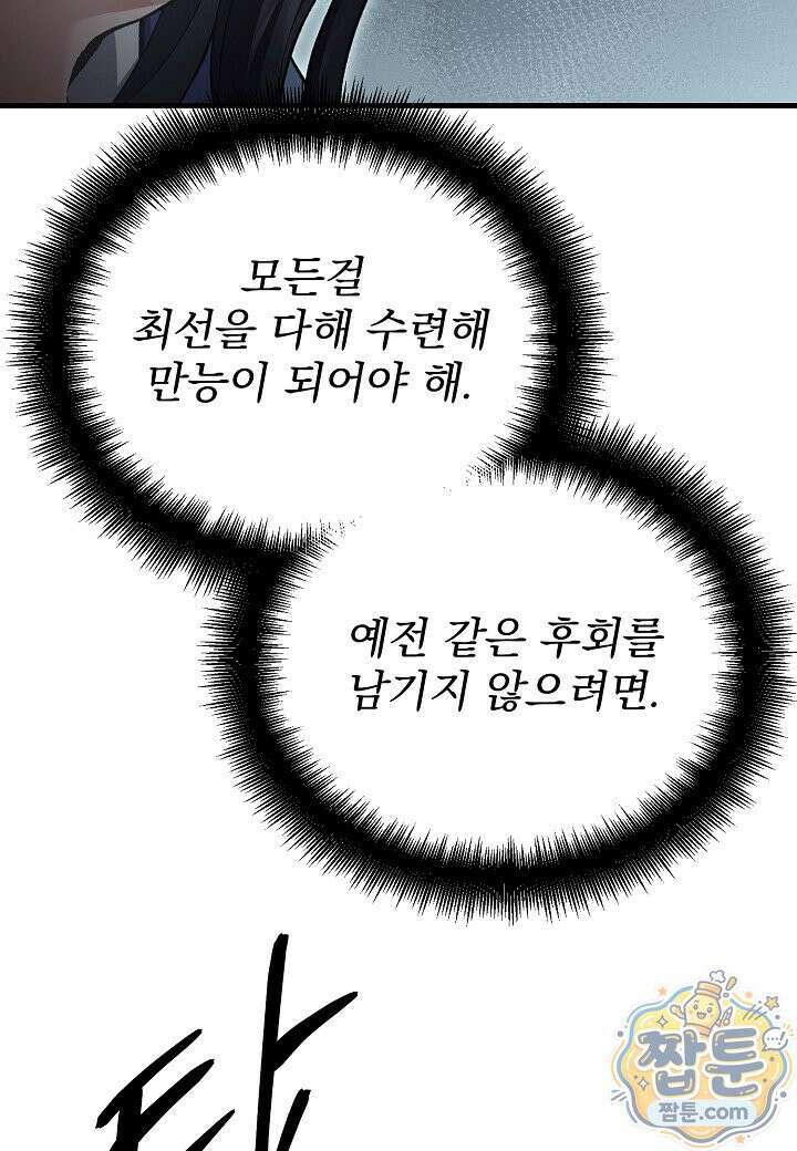 흑백무제 58화 106