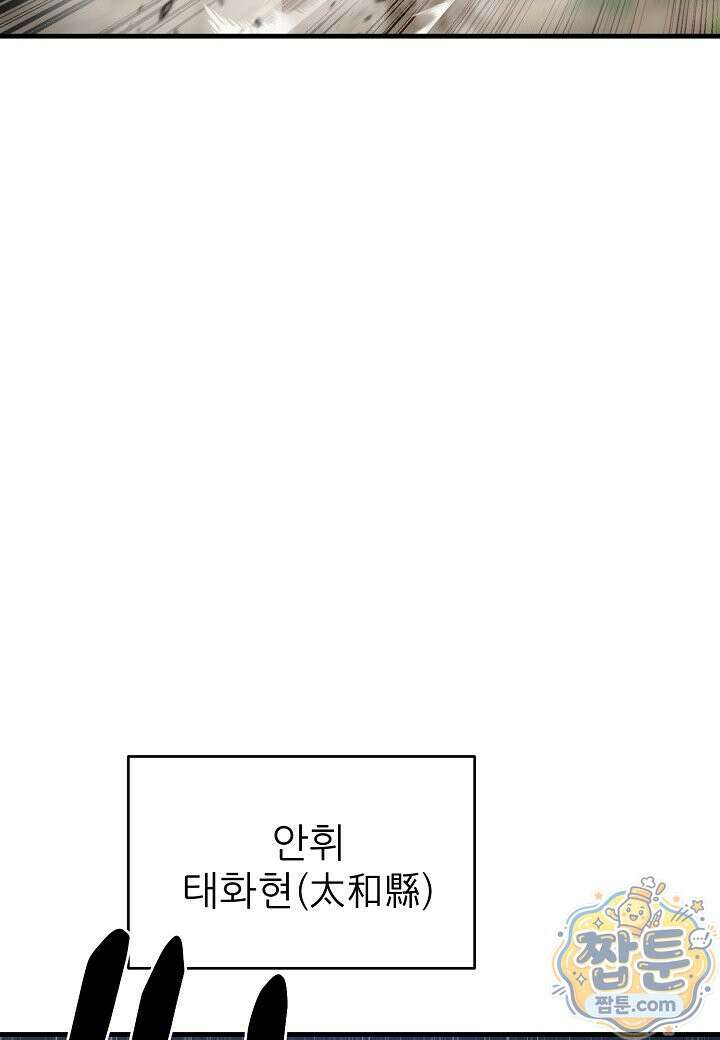 흑백무제 58화 108