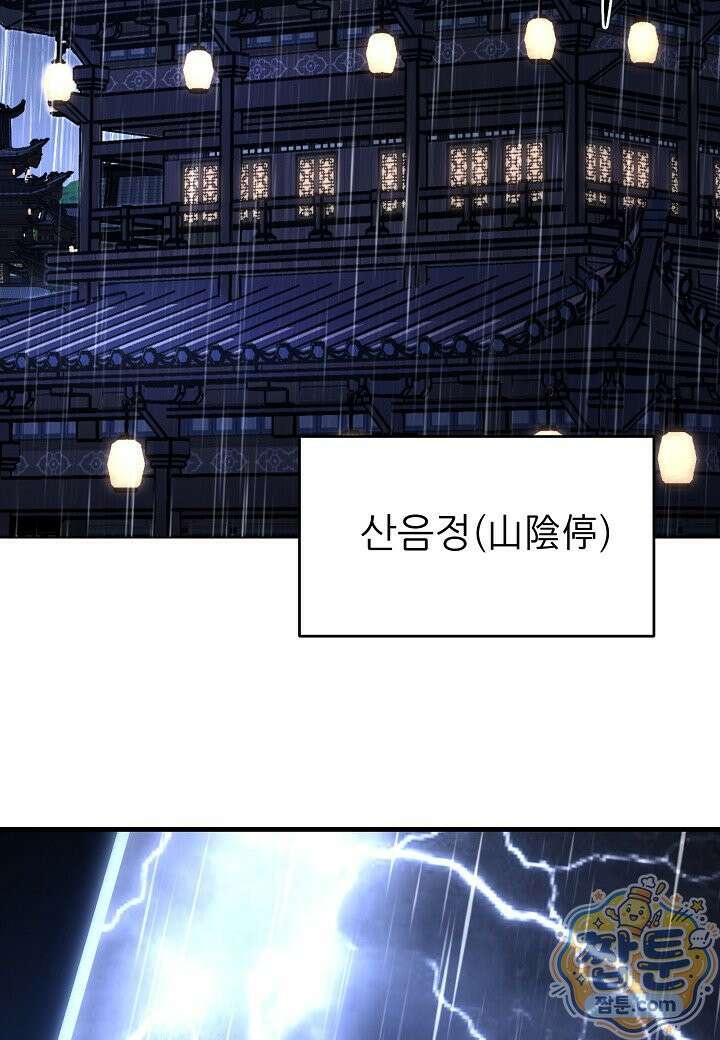 흑백무제 58화 110