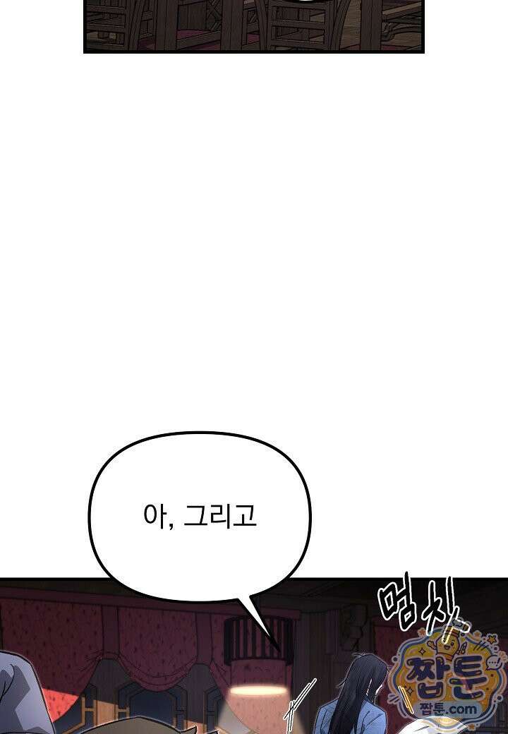 흑백무제 58화 117