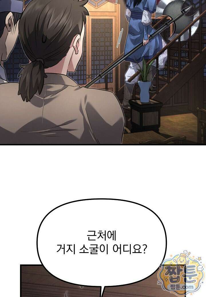 흑백무제 58화 118