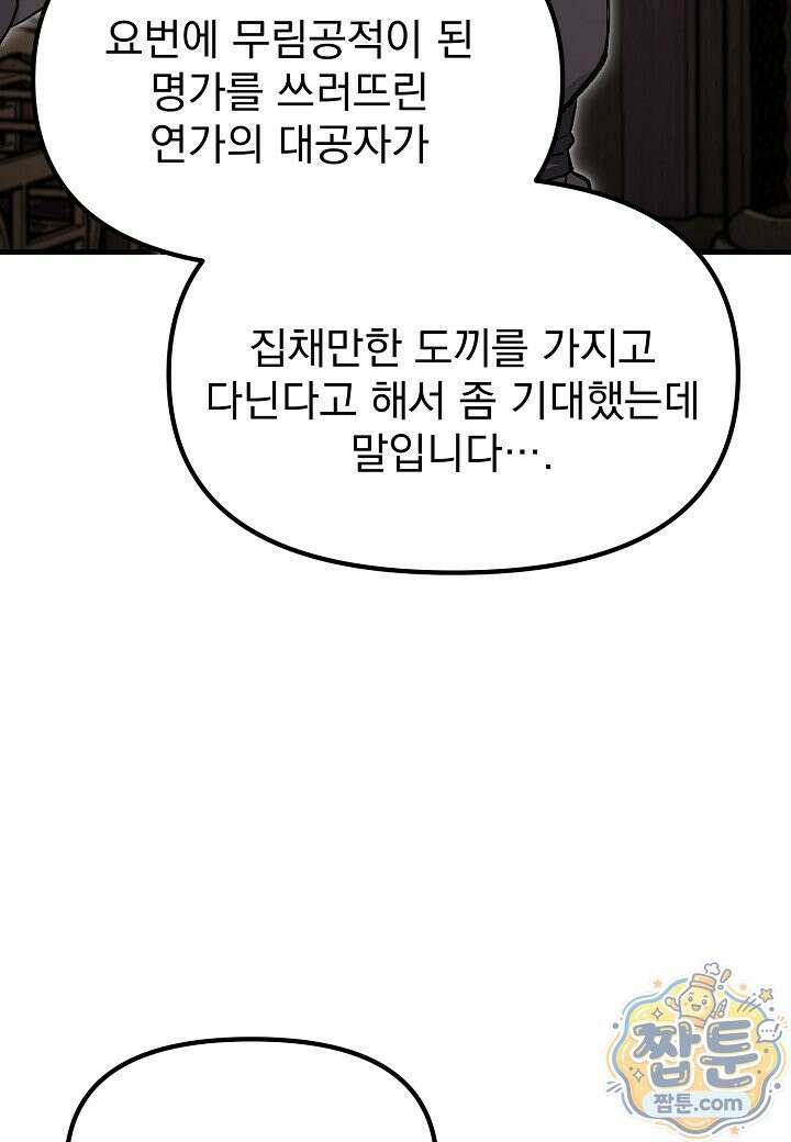 흑백무제 58화 123
