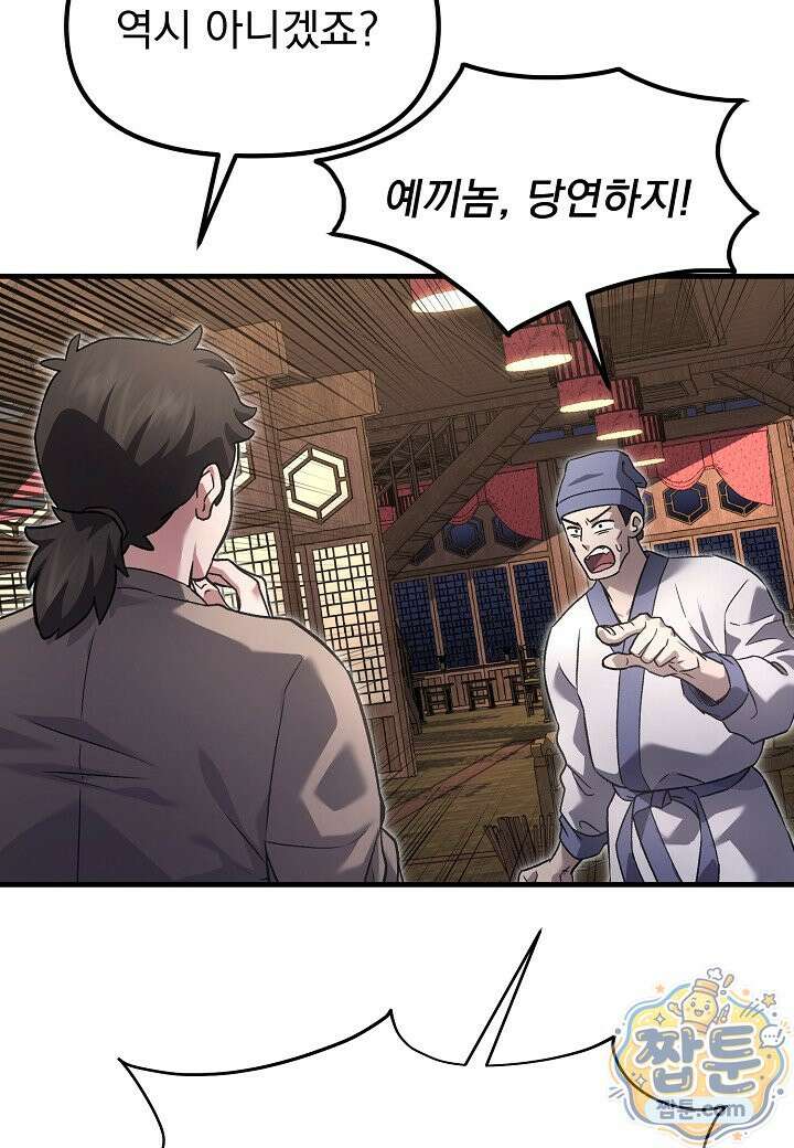 흑백무제 58화 124