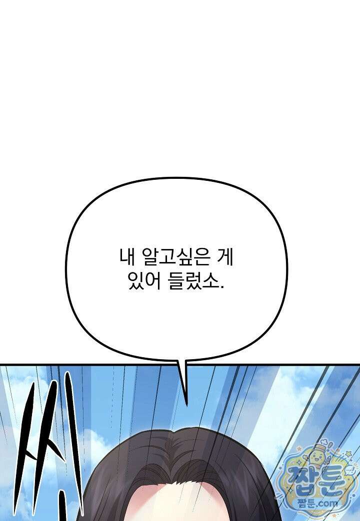흑백무제 58화 132