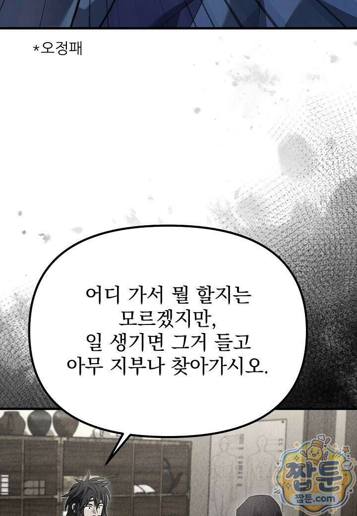 흑백무제 58화 134