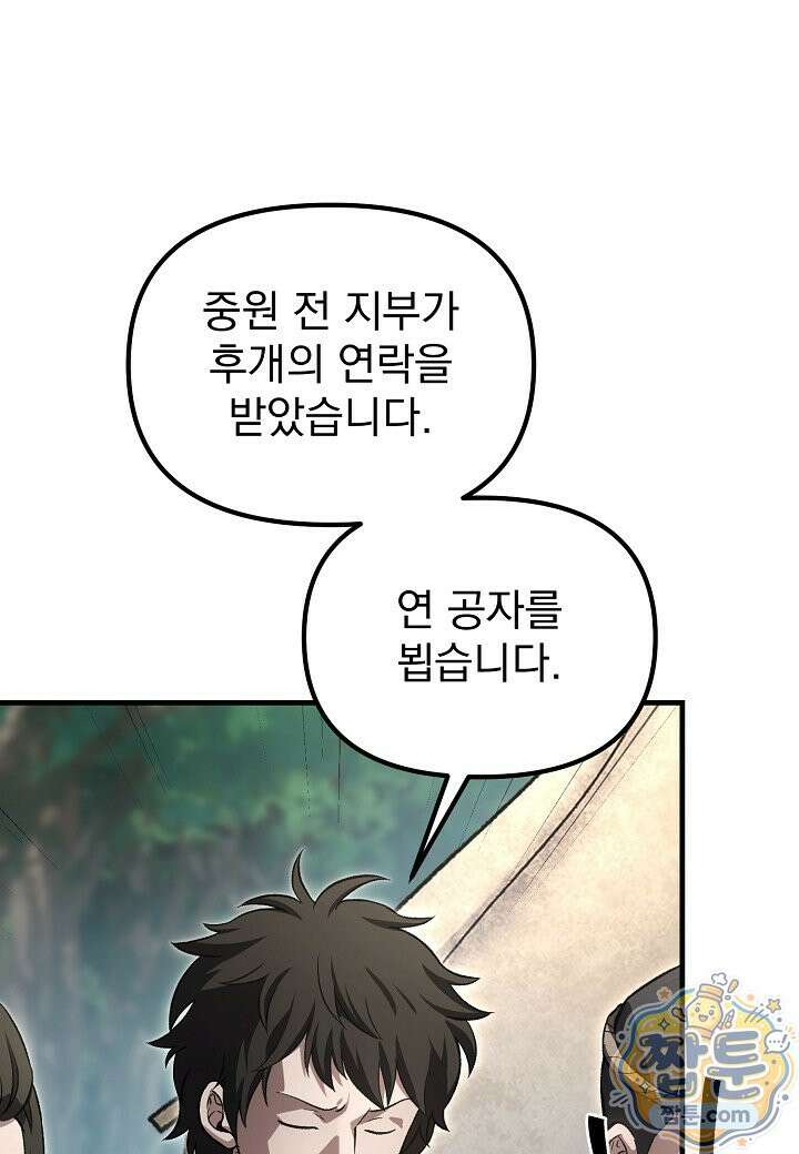 흑백무제 58화 139