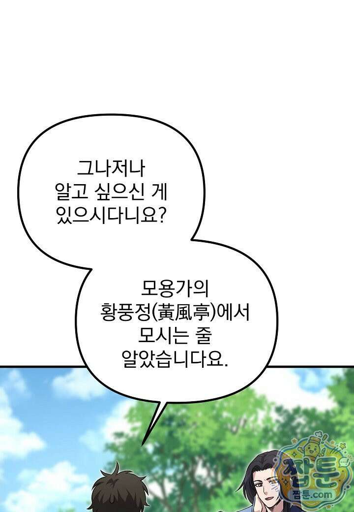흑백무제 58화 141