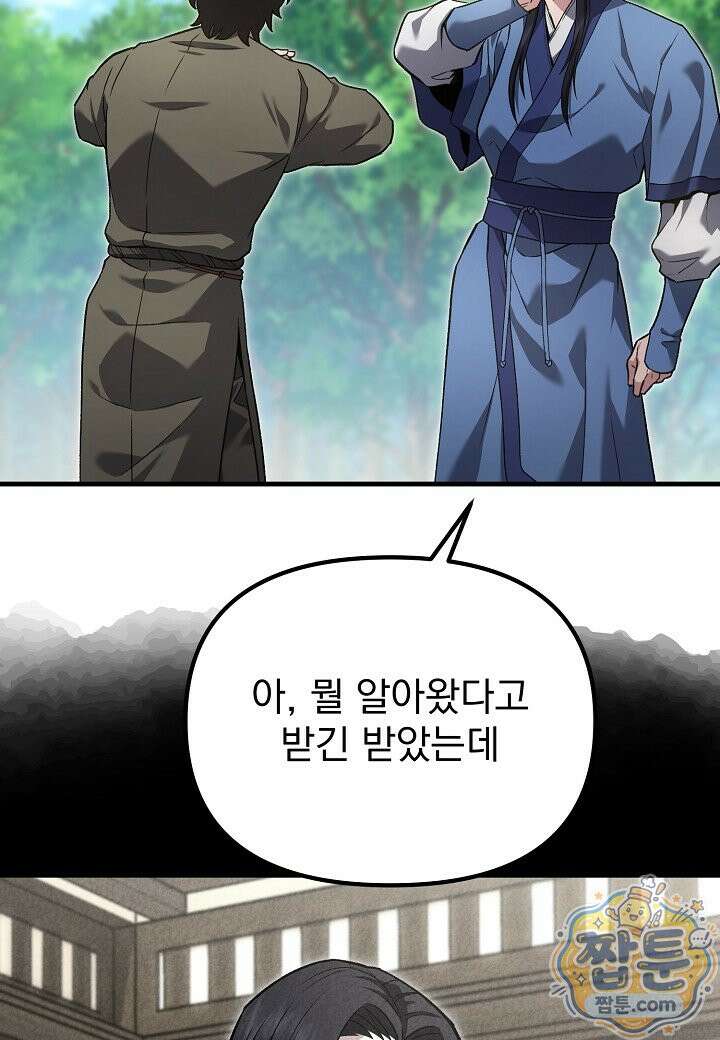 흑백무제 58화 142