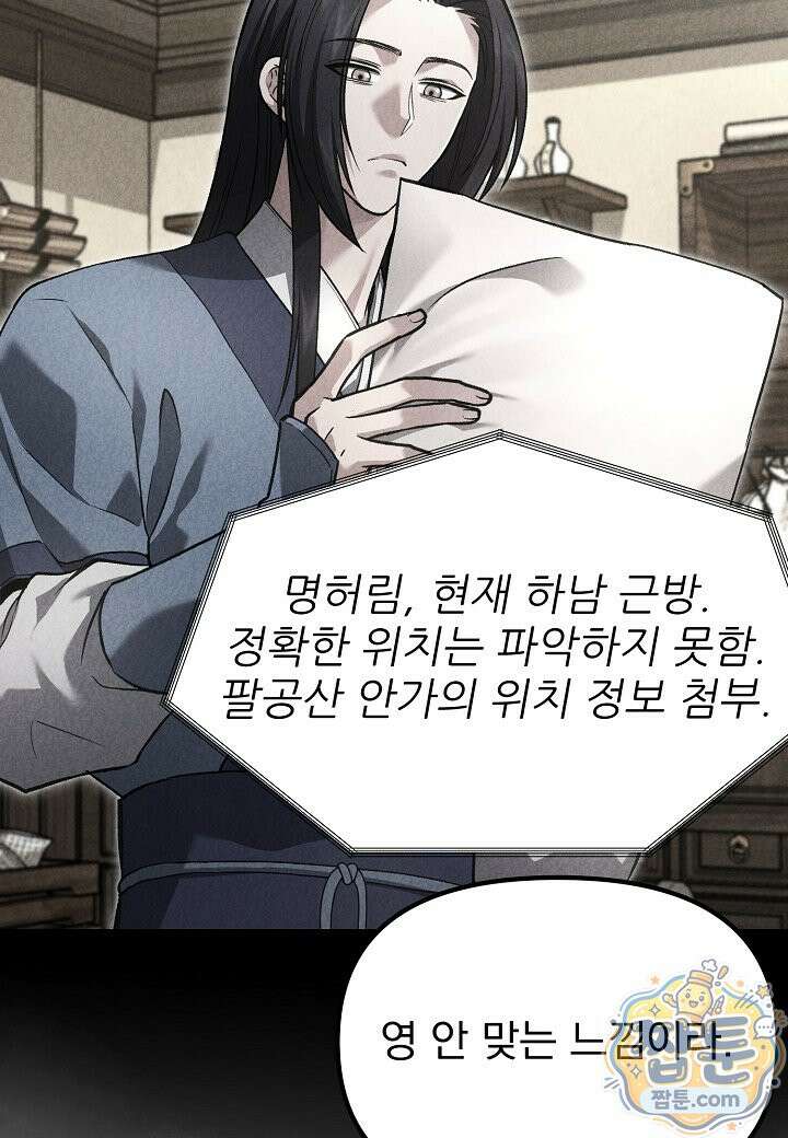 흑백무제 58화 143
