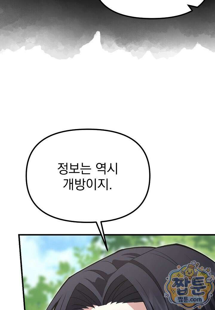흑백무제 58화 144