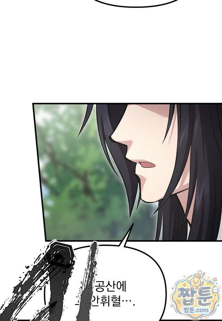 흑백무제 58화 147
