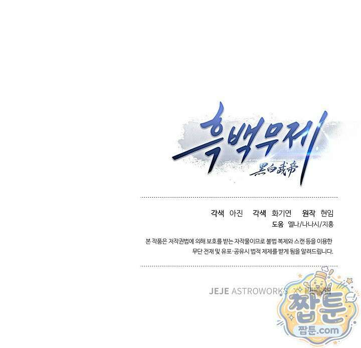 흑백무제 58화 154