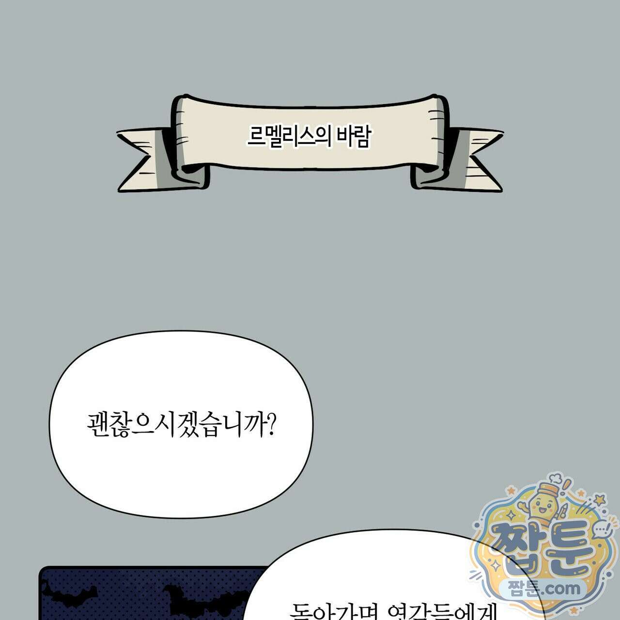 대마법사는 영웅이 되고 싶지 않다 19화 1