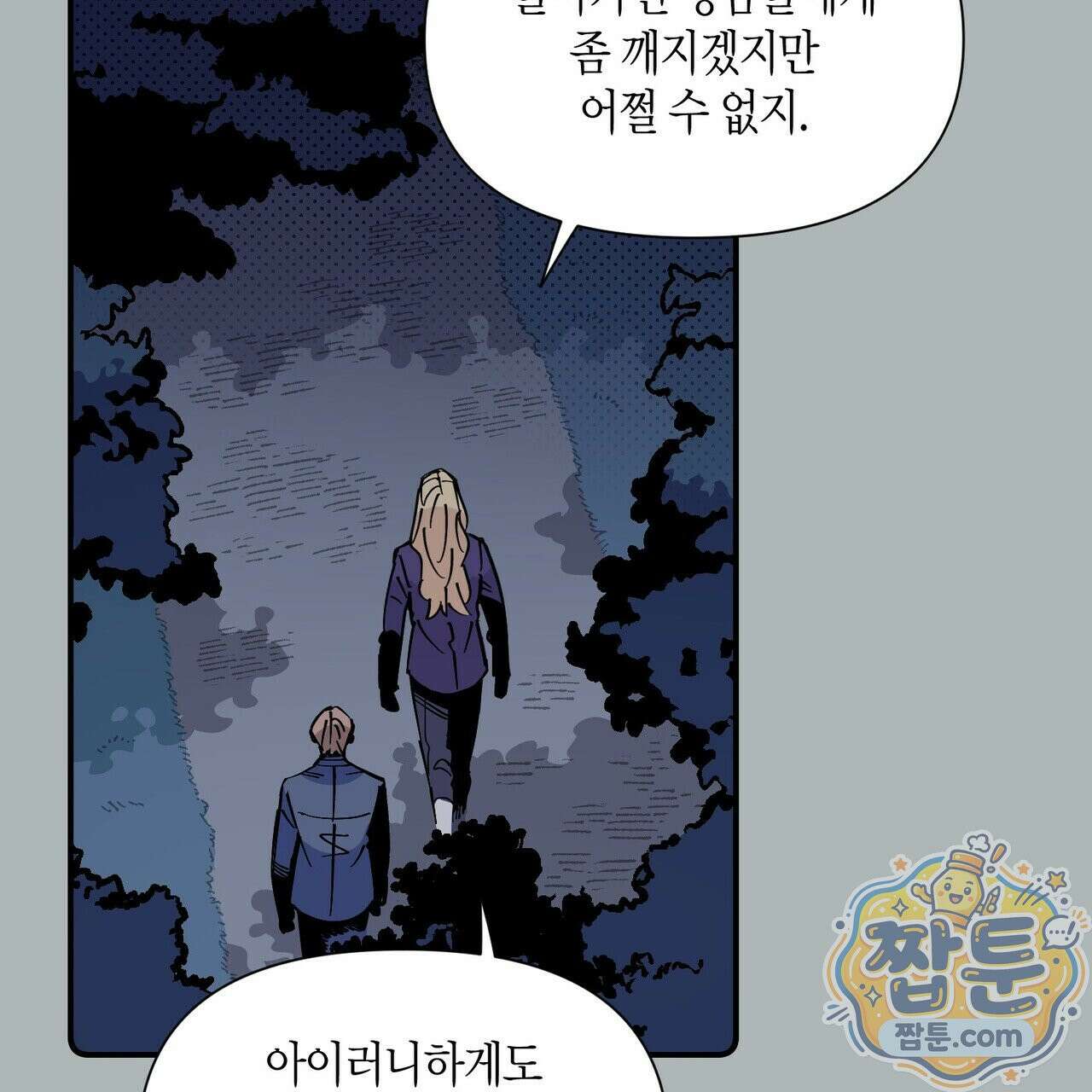 대마법사는 영웅이 되고 싶지 않다 19화 2