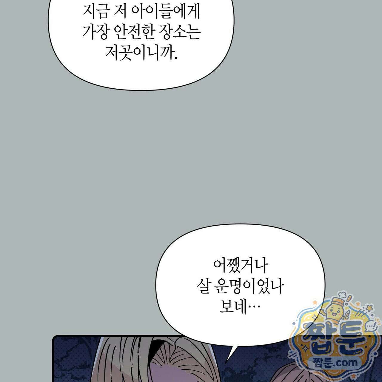 대마법사는 영웅이 되고 싶지 않다 19화 3