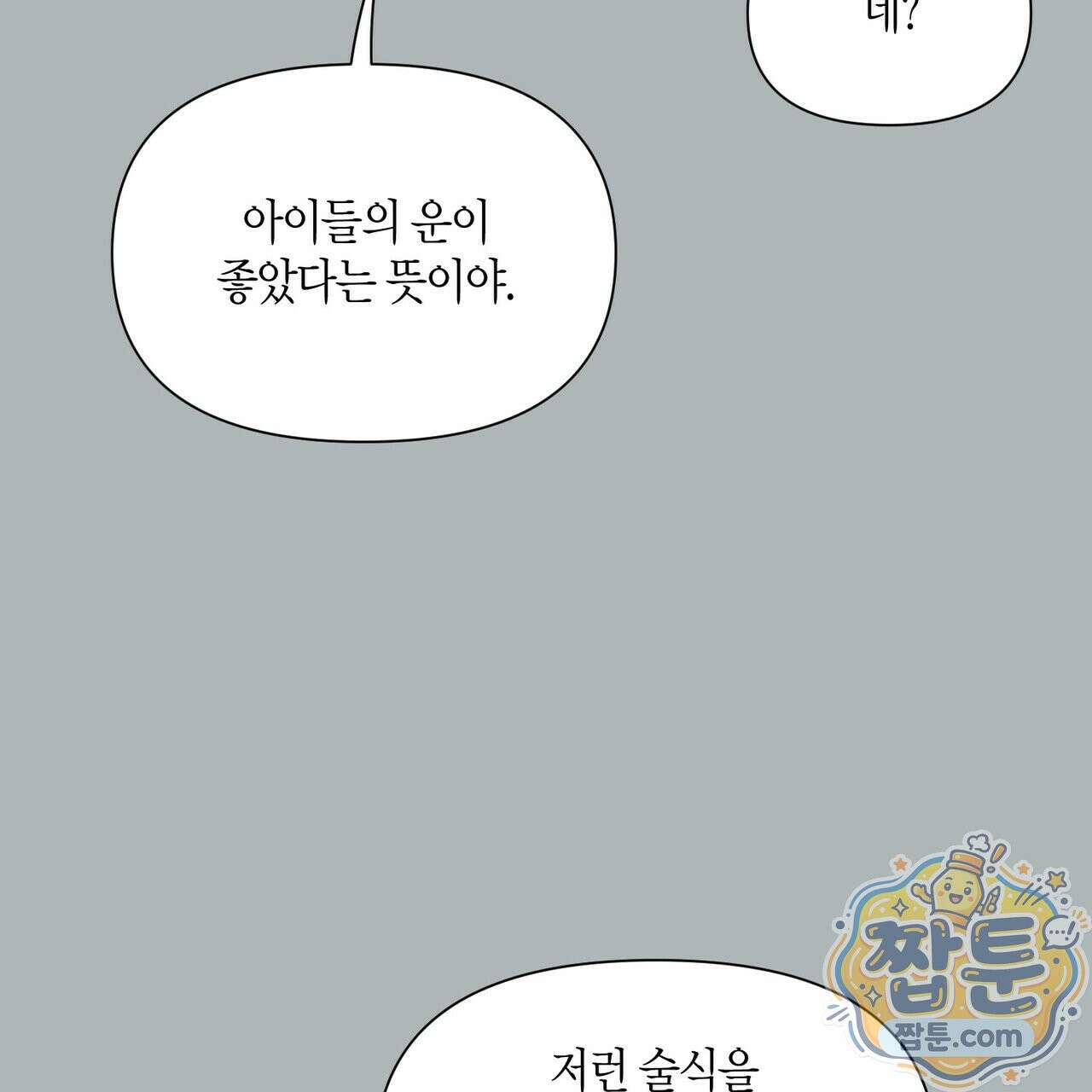 대마법사는 영웅이 되고 싶지 않다 19화 5