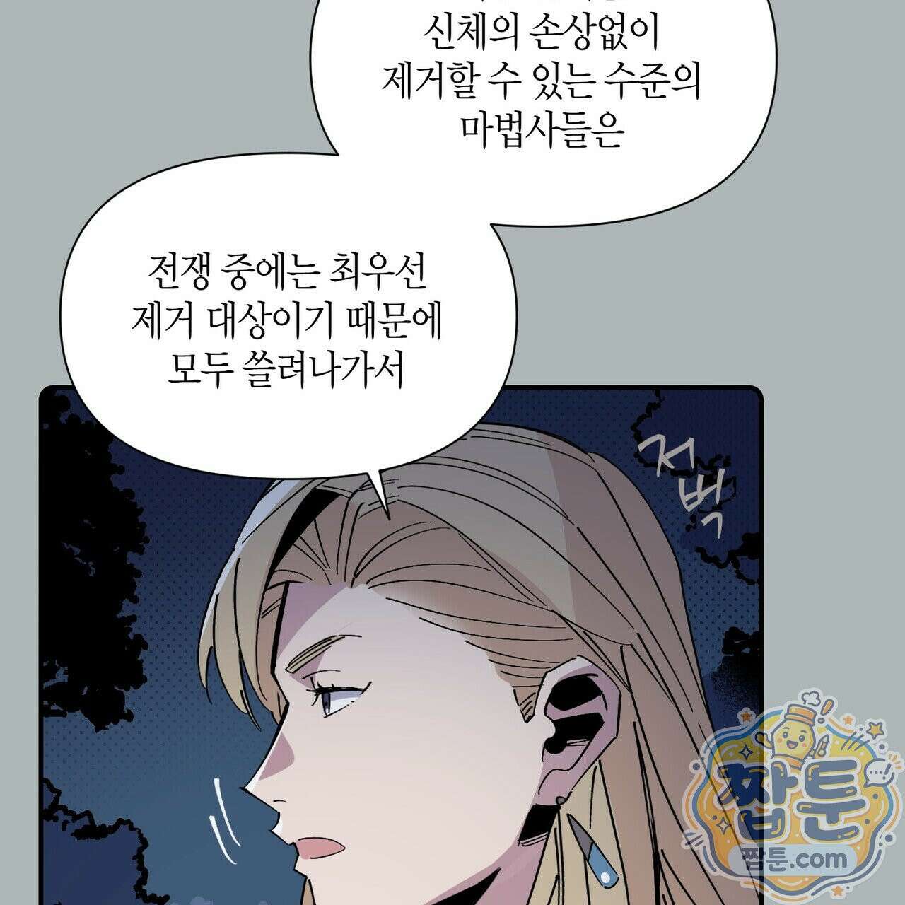 대마법사는 영웅이 되고 싶지 않다 19화 6