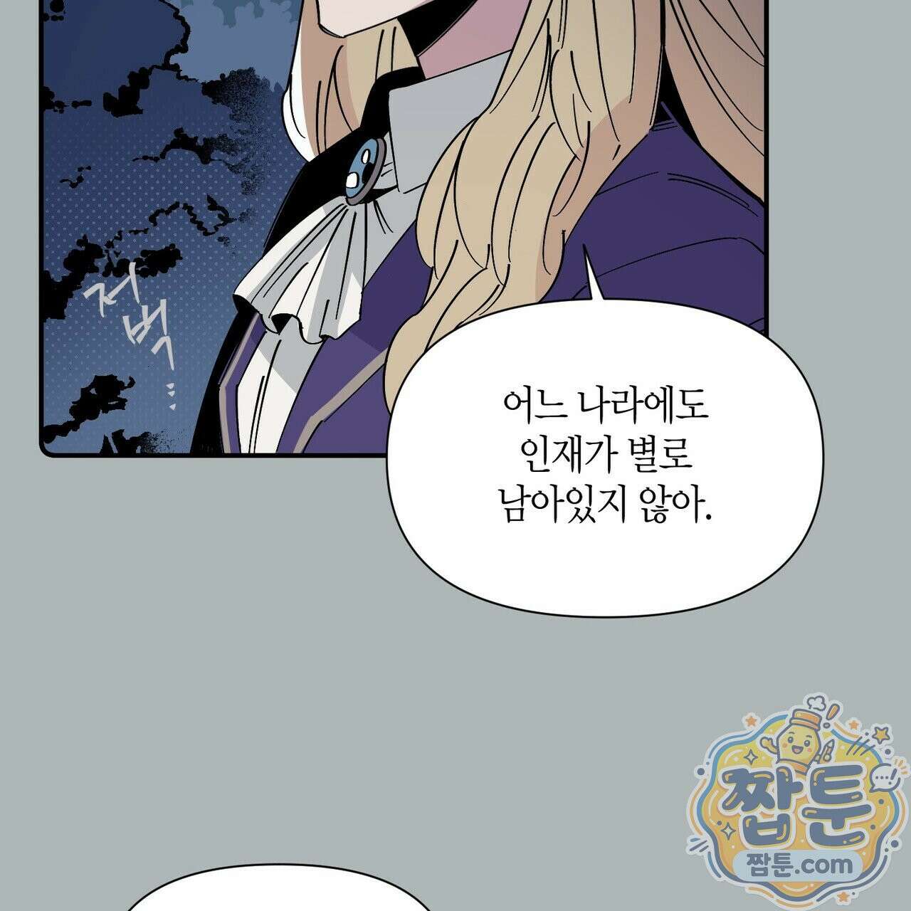 대마법사는 영웅이 되고 싶지 않다 19화 7
