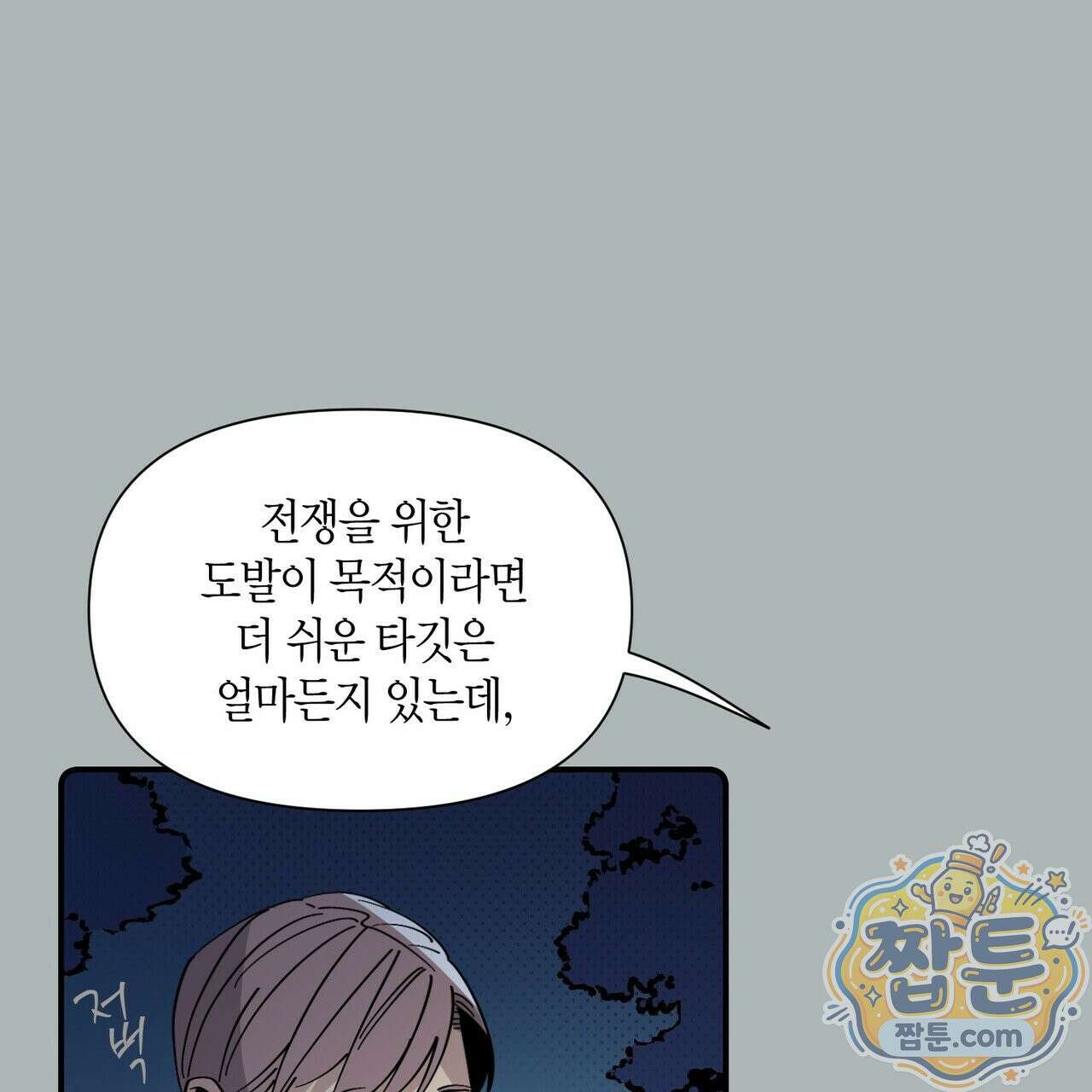 대마법사는 영웅이 되고 싶지 않다 19화 10