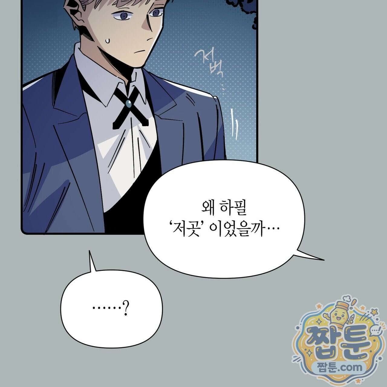 대마법사는 영웅이 되고 싶지 않다 19화 11