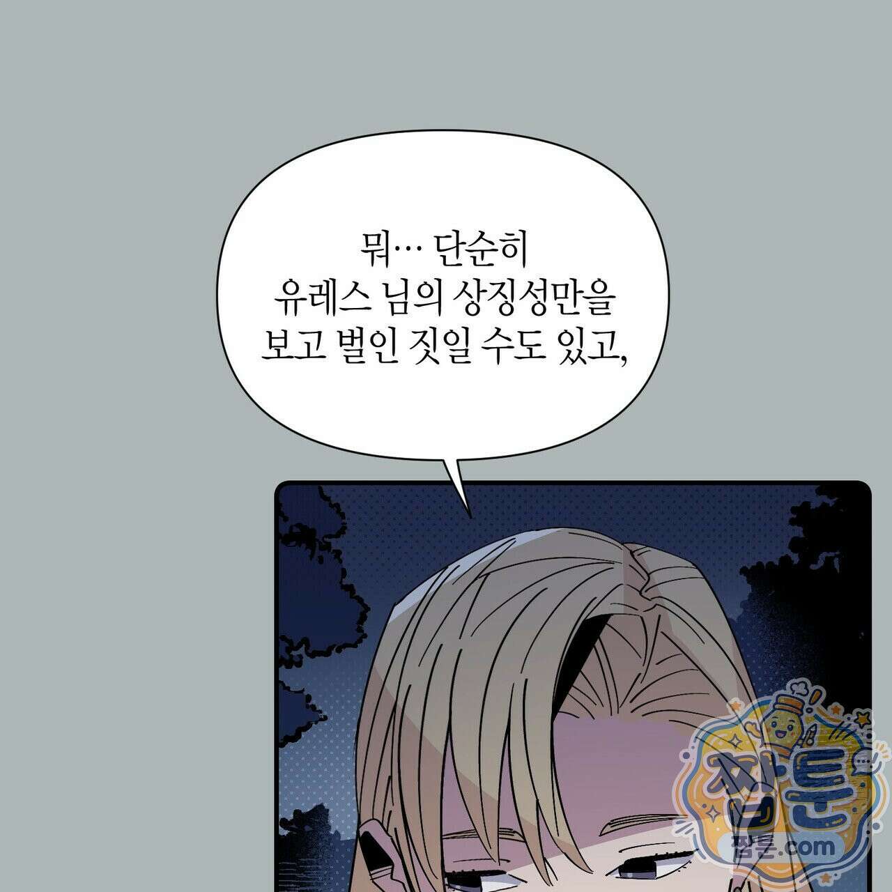 대마법사는 영웅이 되고 싶지 않다 19화 15