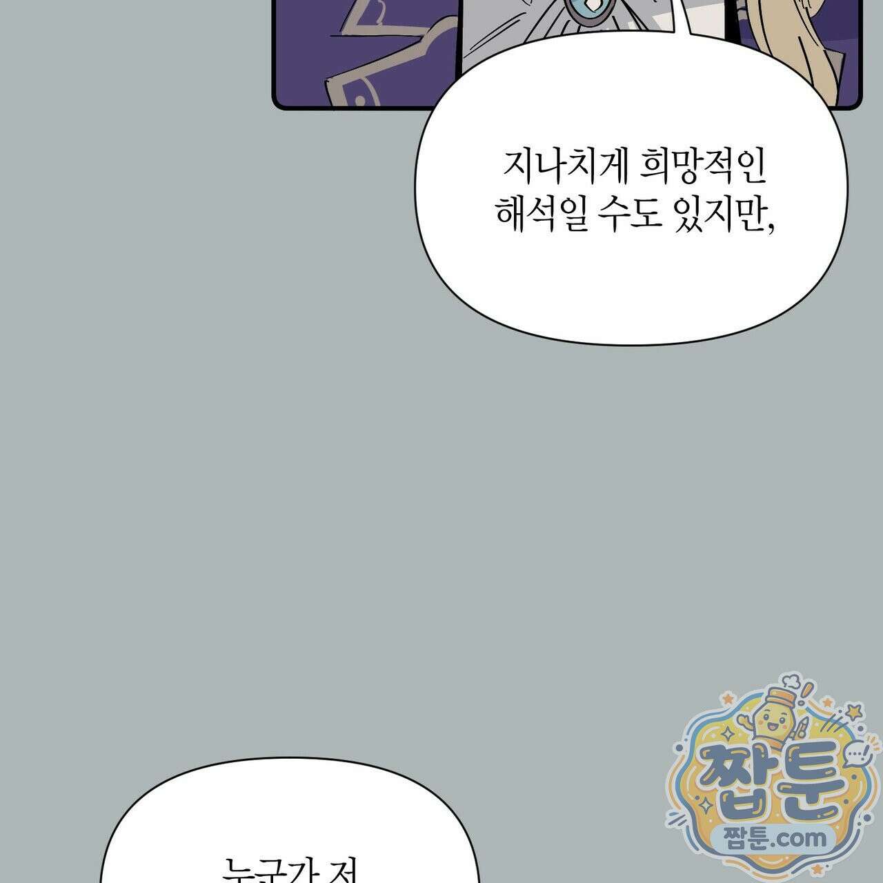 대마법사는 영웅이 되고 싶지 않다 19화 17