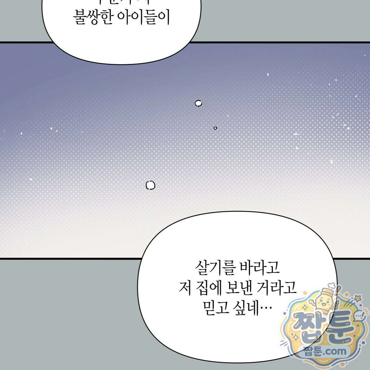 대마법사는 영웅이 되고 싶지 않다 19화 18